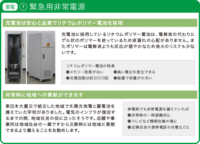 蓄電 ⑦緊急用非常電源